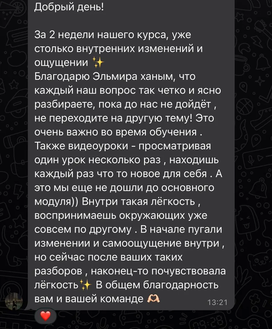 Отзыв ученика