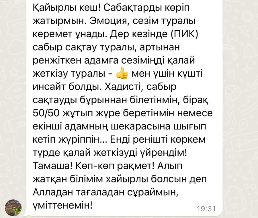 Отзыв ученика
