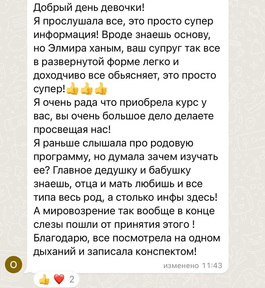 Отзыв ученика
