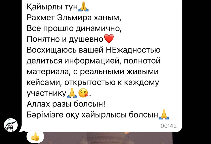 Отзыв ученика