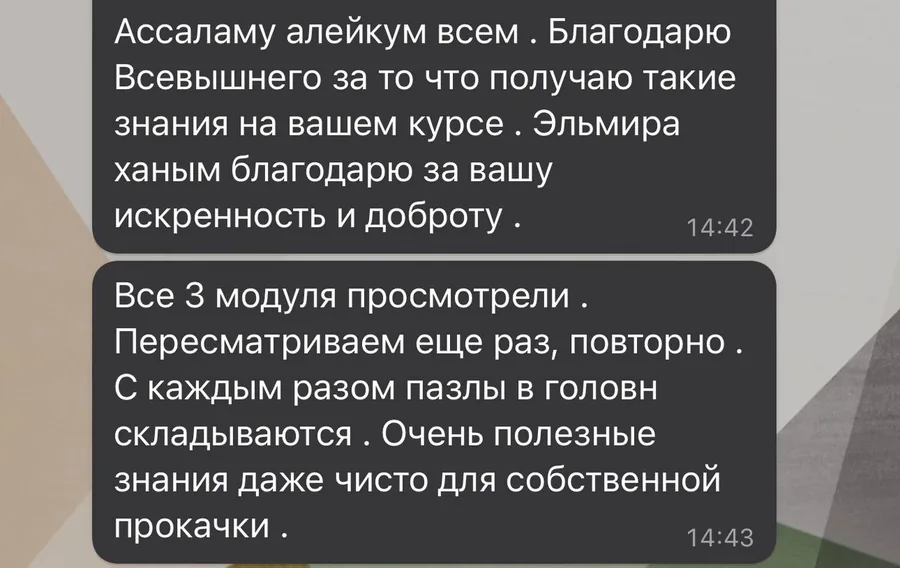 Отзыв ученика